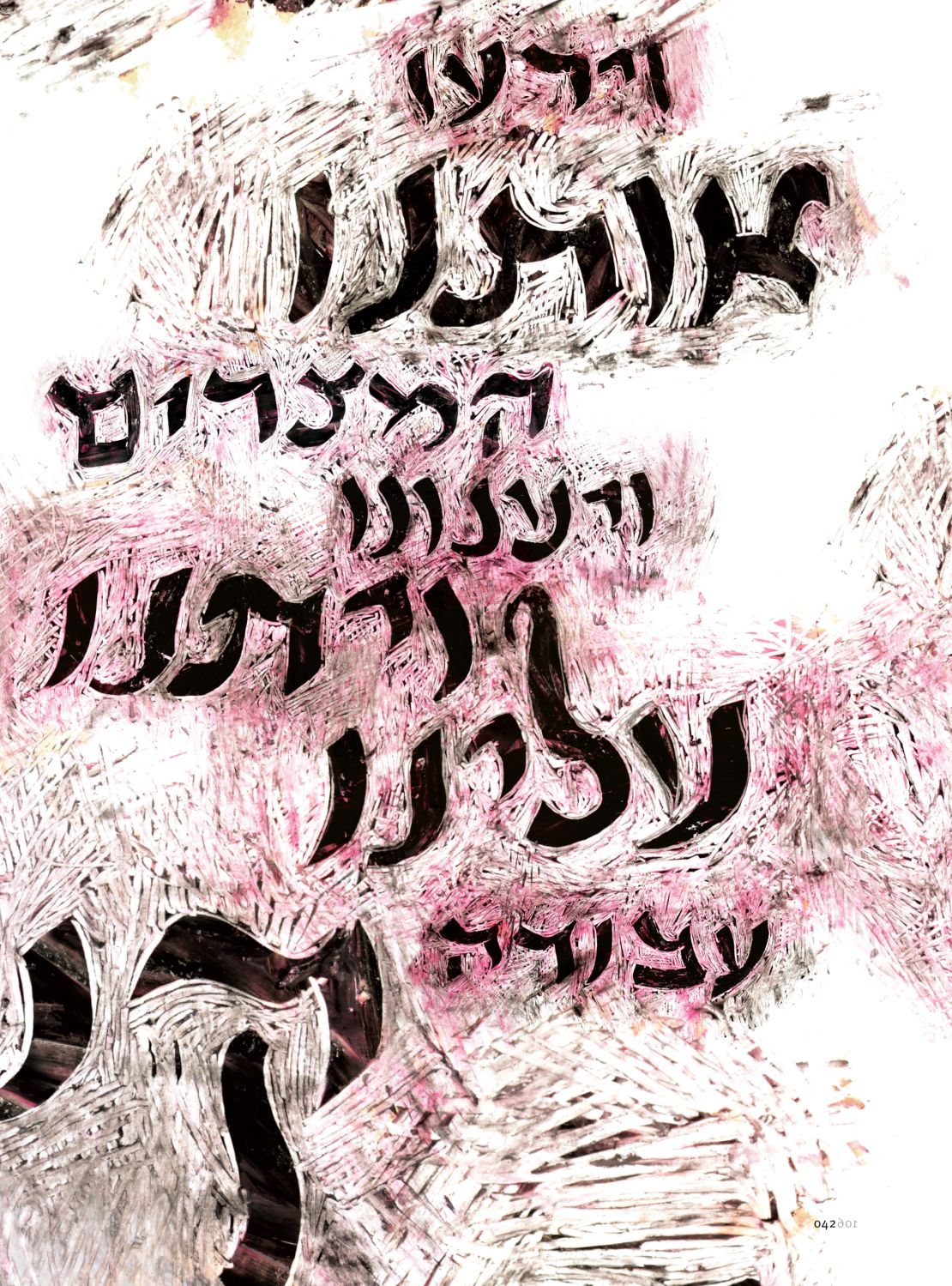 The "New American Haggadah" features colorful, abstract designs with Hebrew letters by artist Oded Ezer.