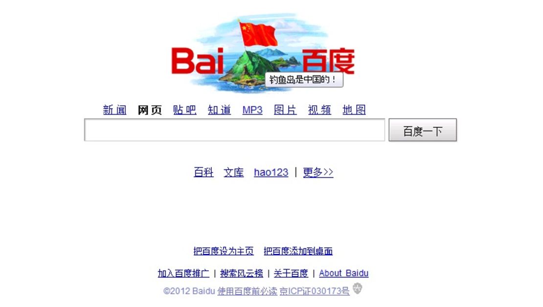 The homepage of Chinese search engine Baidu wades into the island dispute.