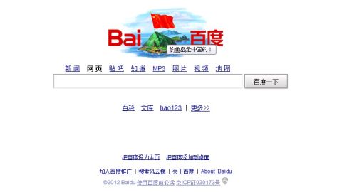 The homepage of Chinese search engine Baidu wades into the island dispute.