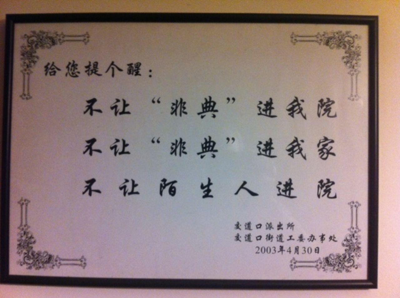 During the height of SARS in Beijing, crude posters like this hung in neighborhoods saying, "Don't let SARS or strangers into your house." The virus turned the Chinese capital and other Asian cities into ghost towns as residents stayed indoors. <br />Today, hotels such as the Kowloon Shangri-La in Hong Kong have trained teams of employees to regularly sanitize public areas and remain alert for related issues.