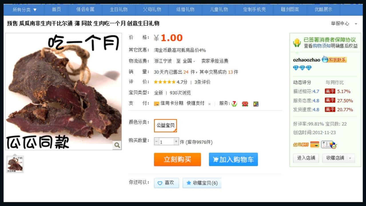 "Guagua Dried Meat" has gone on sale online as a parody of an item mentioned by Gu Kailai.