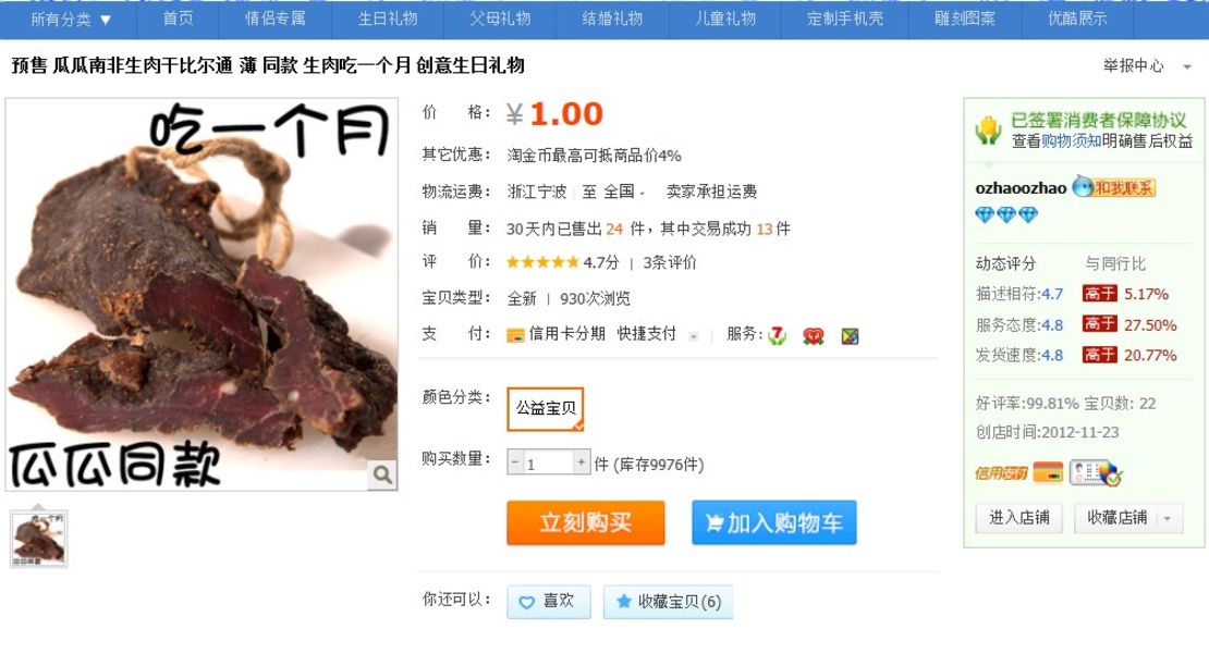 "Guagua Dried Meat" has gone on sale online as a parody of an item mentioned by Gu Kailai.