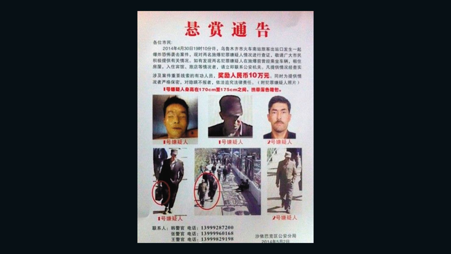 A police poster asking for information on the suspects of the April 30 Xinjiang railway bombing.