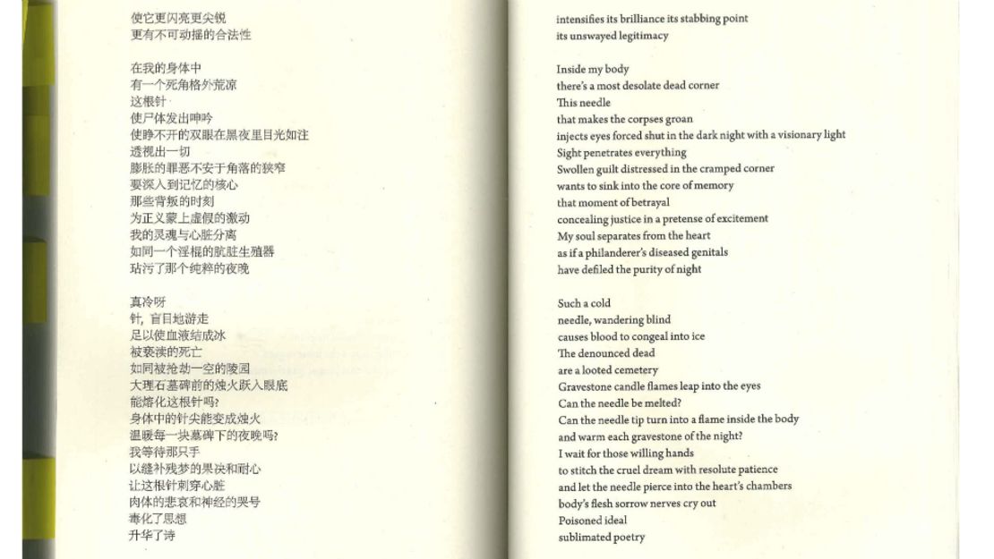 "June Fourth in My Body" (2009) by jailed Chinese dissident Liu Xiaobo, translated into English by Jeffrey Yang.