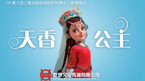 Ipan Khan, the main character of an upcoming Chinese cartoon based on the tale of an 18th century Uyghur concubine.