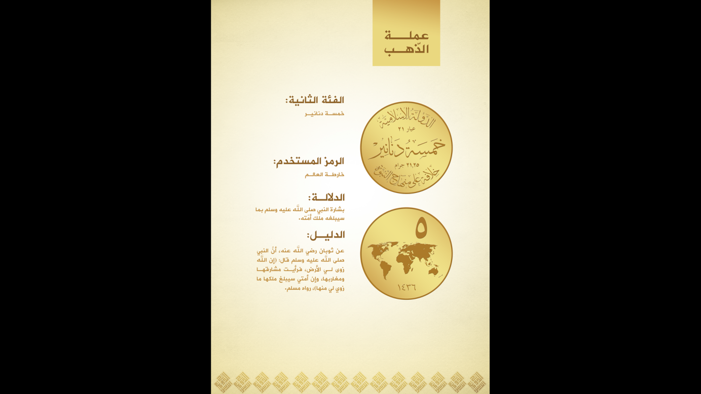 This gold coin will be worth 5 dinar, according to ISIS. The map on the back depicts the ISIS plan of world domination. The terrorist group said its "treasury department" is involved in setting up the currency.