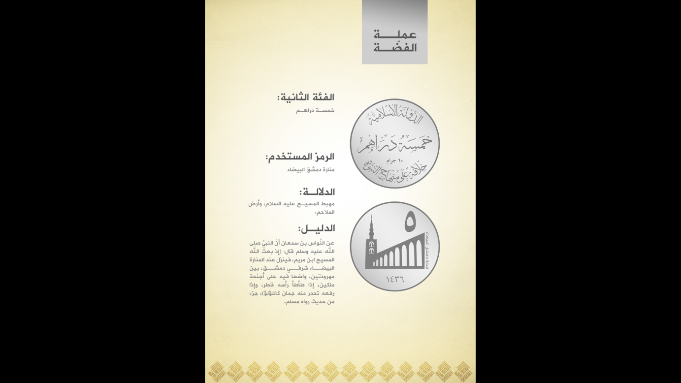 This silver coin will be worth 5 dinar. 