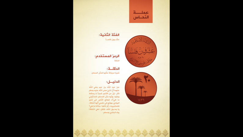 This bronze coin will be worth 20 dinar. A former U.S. Treasury official says the group's funding comes from oil, ransom payments, taxes and the sale of stolen artifacts.