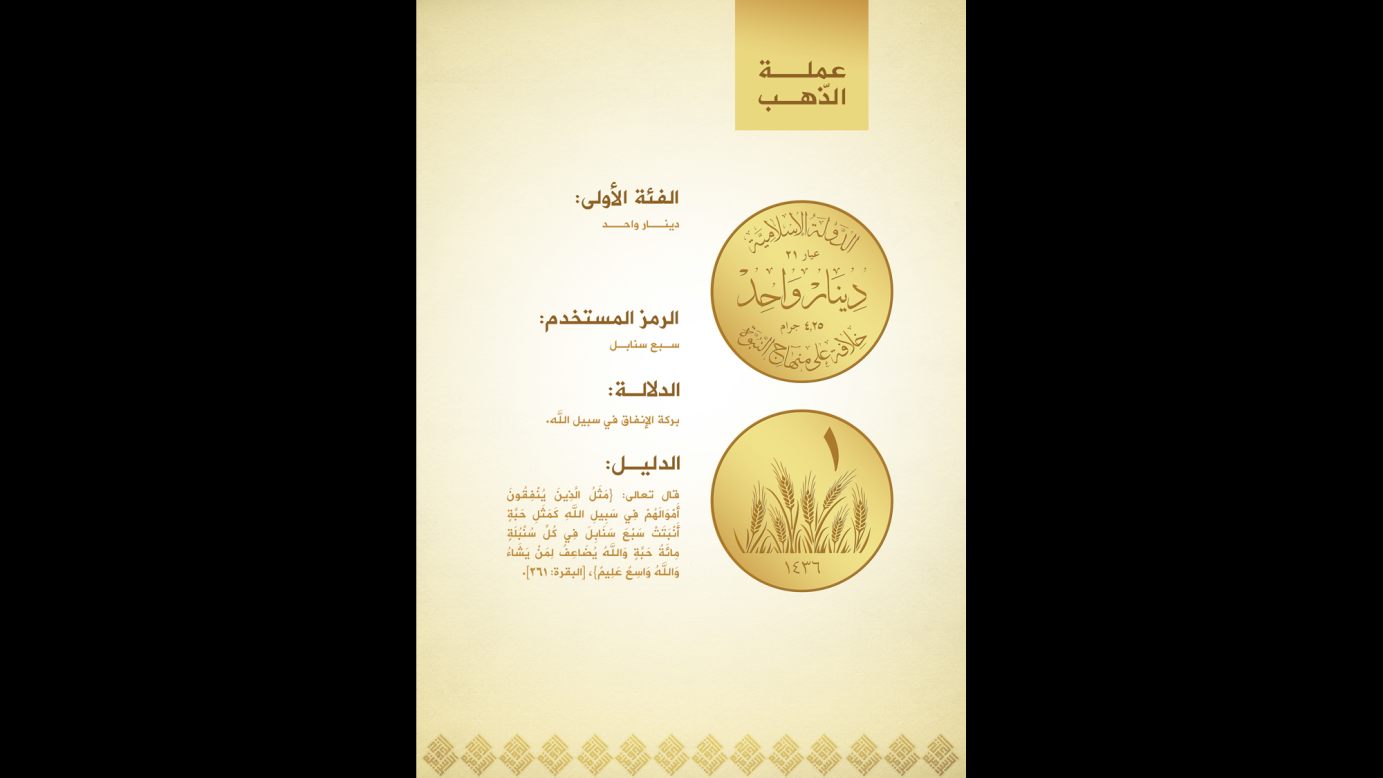 ISIS announced that it will begin minting its own currency in gold, silver and copper. There will be seven different coins, valued in dinars. There's no international exchange rate for this currency, without which an accurate value is not possible. ISIS says this gold coin will be worth 1 dinar.  