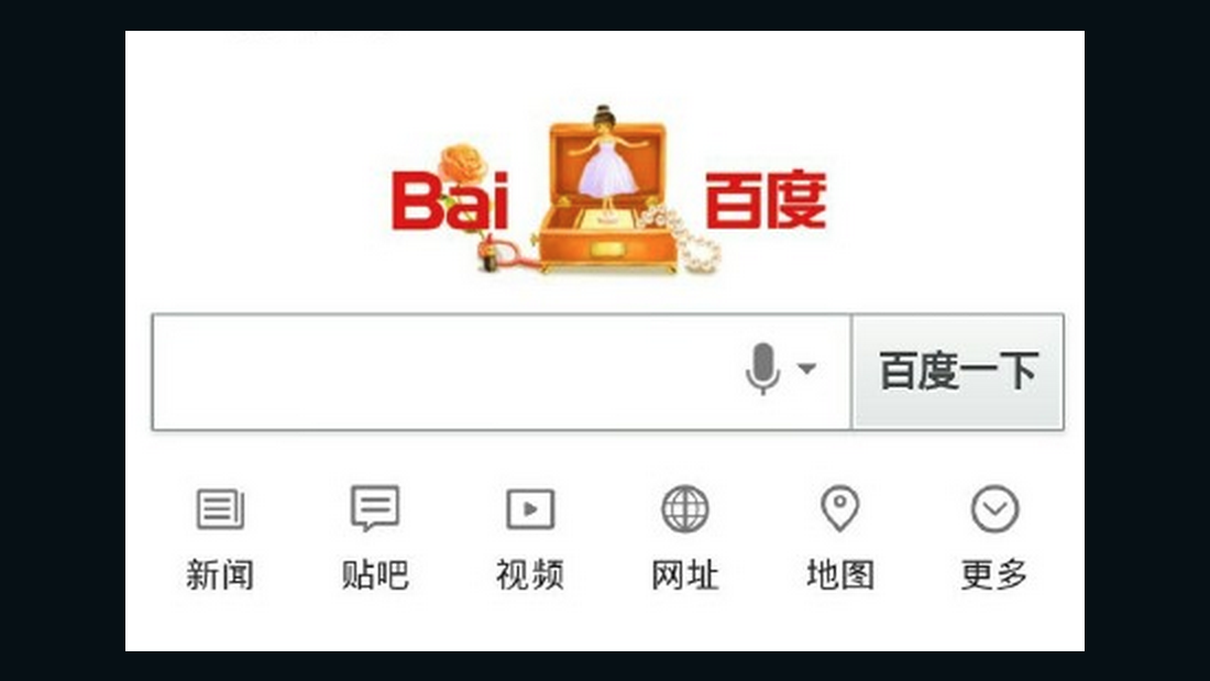 A screenshot of Baidu's homepage on March, 8. 2015.