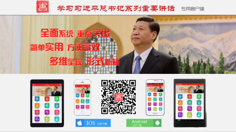 A screen shot of Central Party School's official web page that introduces the new app.