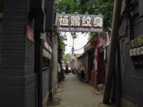 A tattoo parlor in a traditional hutong in Beijing.