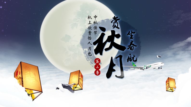 "We hope the moon-viewing flights will take care of the emotional needs of our customers who are still on the road during the festival," says Yi Mao, Spring Airlines' head of marketing.