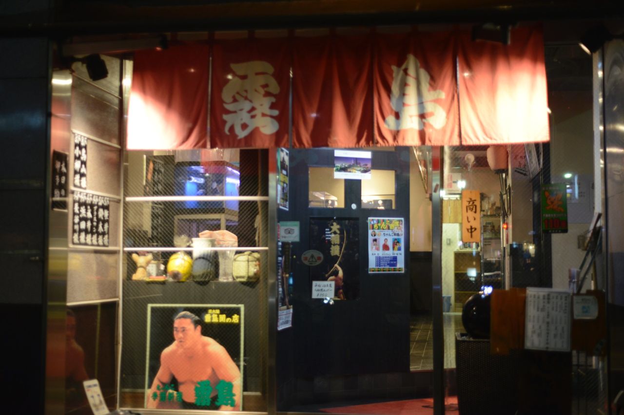Unsurprisingly, sumo wrestlers have to eat vast amounts. One of their staples is the incredibly protein-rich chanko nabe, a hot pot made up of broth, various meats and vegetables. Restaurants in Yokoami, the neighborhood where the Kokugikan is located, specialize in the dish.Three middle-aged "salarymen," Yasunobu Nasu, Tsuyoshi Watanabe and Minoru Maki, of the Japan Frozen Noodle Association, Nisshin Flour Milling and Shimada Corp., a noodle manufacturer, are eating in Kirishima, a local chanko restaurant, four floors up and overlooking the station and keep half an eye on the bouts that regularly spring to life on the big-screen TV mounted prominently on one wall of the restaurant. They agree that the Japanese rikishi are getting weaker -- indeed, there is only one Japanese wrestler in the yokozuna and ozeki -- the second tier -- ranks.<br /><br />"That's ok, though," Nasu says. "Maybe this will help raise the popularity of our sport outside Japan."