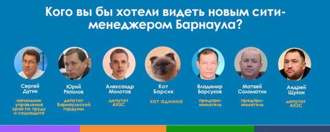 "Who would you like to see as the new mayor of Barnaul?"