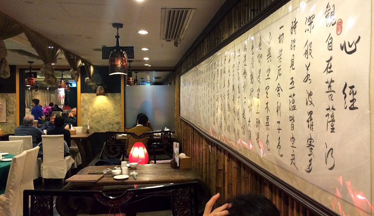A hand-painted Buddhist Heart Sutra hangs on the wall. 