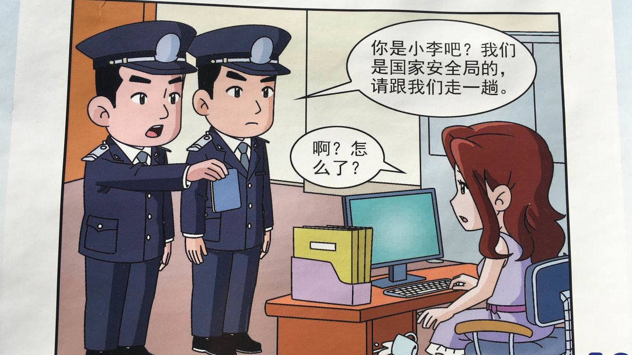 Man in uniform: "Are you Xiao Li? We are from the State Administration of National Security, please come with us. Xiao Li: What? What's going on?