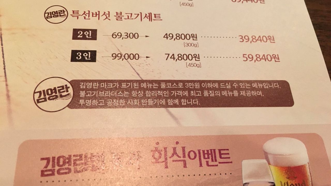 Restaurants in Seoul have introduced special cheaper "anti-corruption" menus.