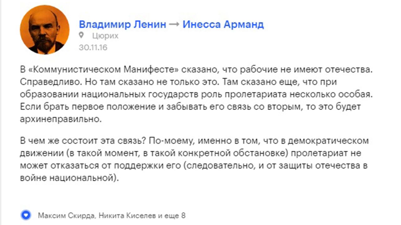 Lenin's post reads:
In the Communist Manifesto it says, what workers do not have a fatherland. True. But it does not say only that. In it also is that under the formation of nation-states the role of the proletariat is special. If you take the first position and forget its connection with the second, it will be wrong!
What is this relationship? In my opinion the democratic movement (in this moment, in this particular situation) the proletariat cannot abandon support for it (and therefore, from the protection of the Fatherland in the national war).