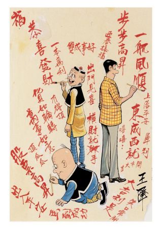 According to the <a href="http://www.hkac.org.hk/en/index.php" target="_blank" target="_blank">Hong Kong Arts Centre</a>, his comics are considered "a collective memory of Chinese-speaking communities around the world."