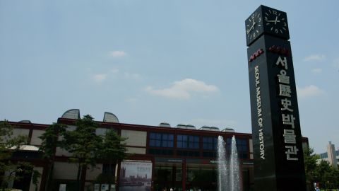 Seoul Museum of History (서울역사박물관)