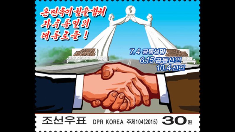 Calls for the reunification of Korea are often made through images of peace and friendship. This one reads "Open up a broad avenue to independent reunification by the concerted efforts of the whole nation!"