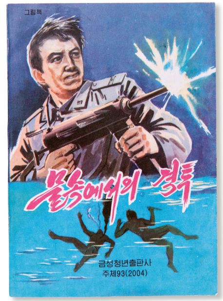 A 2004 comic book entitled "Underwater Struggle," which is set during the Korean War. 