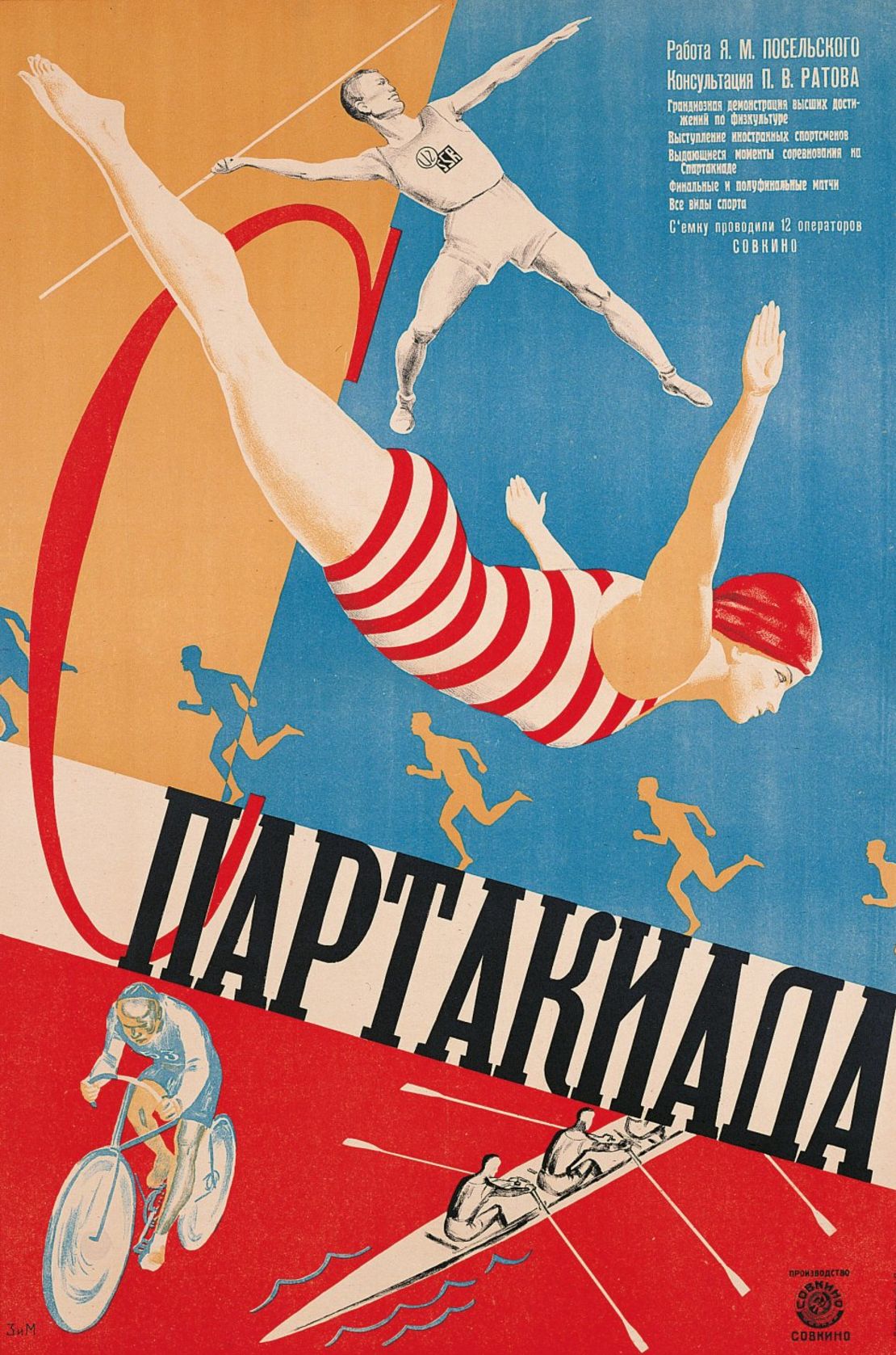 Poster for "Spartakiada" (1927) by ZIM
