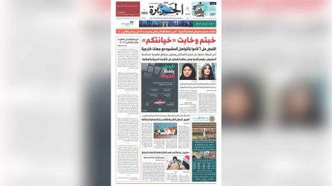 The May 19 front page of Saudi's Al-Jazirah daily shows pictures of the arrested activists, describing them as traitors.