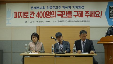 From left to right: Lee Soon-deok, Park Chan-moon and Lee Yoon-jae, former members of the Grace Road Church, speak at a news conference Wednesday. The banner above them reads "Please rescue 400 South Koreans in Fiji!"