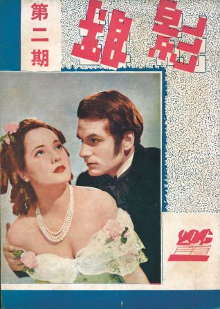 Laurence Olivier and Merle Oberon in "Wuthering Heights," as depicted on the cover of Silver Screen (which was of no relation to the US magazine of the name).