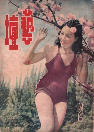 Actress Lee Yi-Nin appears on the cover of a 1946 issue of Yitan, "Art Forum." Just five years later, the Chinese film industry was effectively dismantled by Mao's communist government.