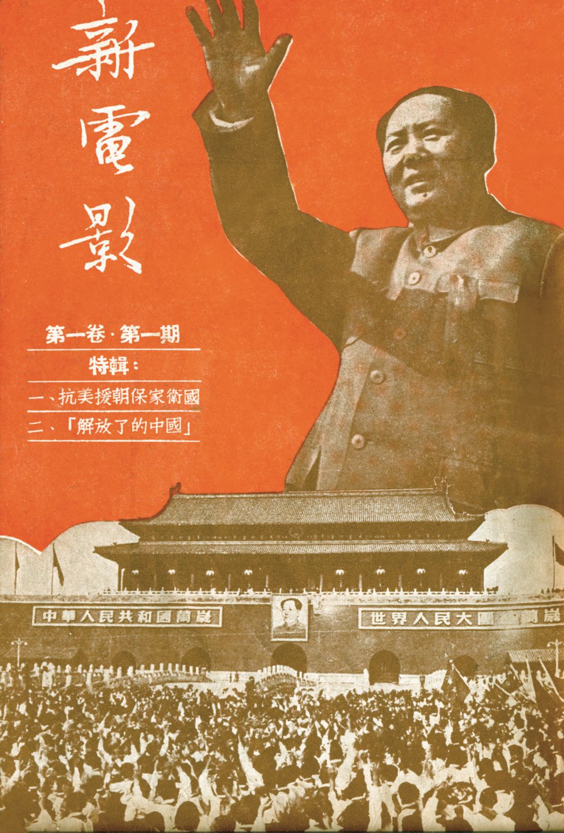 Mao Zedong features on the cover of "New Cinema" magazine two years after his communist government seized power. The industry was effectively dismantled by 1951.