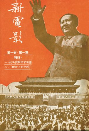Mao Zedong features on the cover of "New Cinema" magazine in 1951, two years after his communist government seized power. 