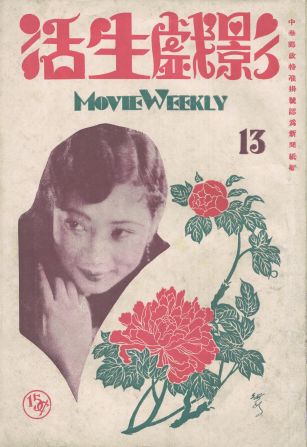 Hu Die, sometimes known as Butterfly Wu, appears on the cover of a 1931 edition of Movie Weekly. Hu starred in some of the first films to feature Chinese dialogue.