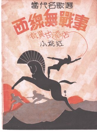Unlike their Hollywood counterparts, many Chinese movie publications of the 1920s and '30s used graphics or drawings on their covers, not photos.