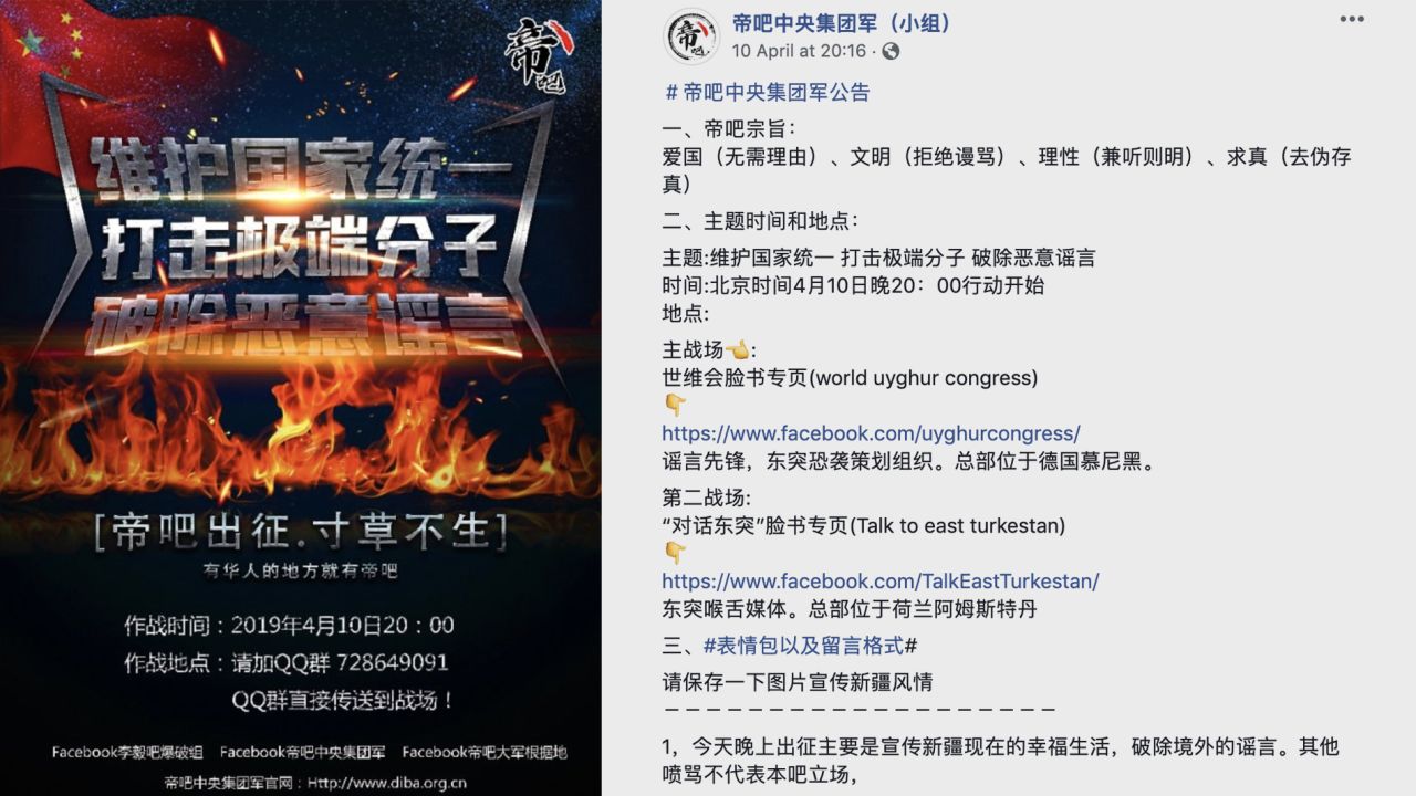 A poster and instructions for a raid organized against two Facebook pages by members of Diba, a Chinese forum. Image edited for clarity.