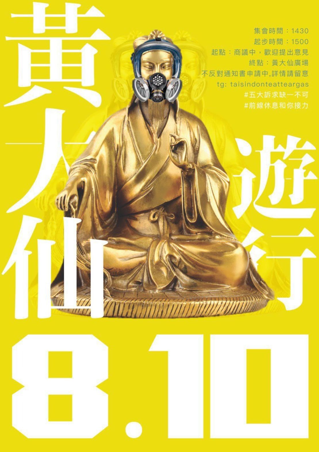 This poster informs people that a protest will be held on August 10 at the Wong Tai Sin district. Wong Tai Sin is famous for its temple, a large traditional complex devoted to a Taoist deity of the same name.
