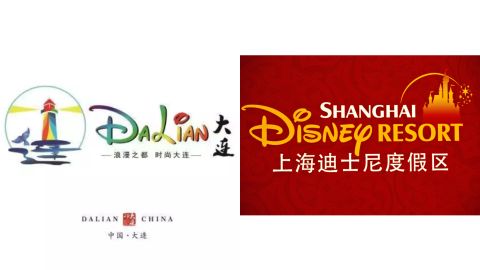 The design chosen in Dalian (left) and the logo of Disney's Shanghai resort (right).