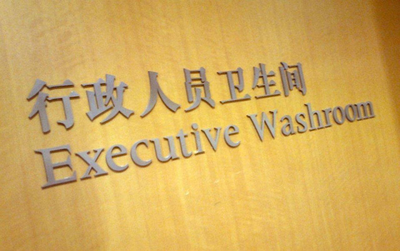 A sign outside a toilet in China.