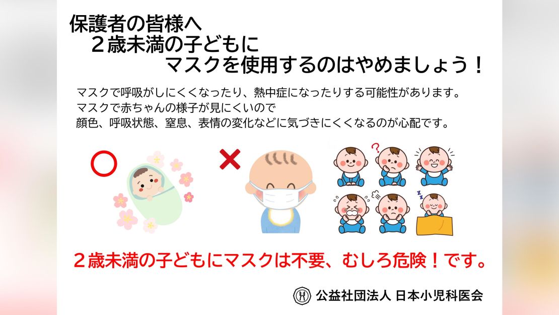 The leaflet says masks are not necessary for children under two.