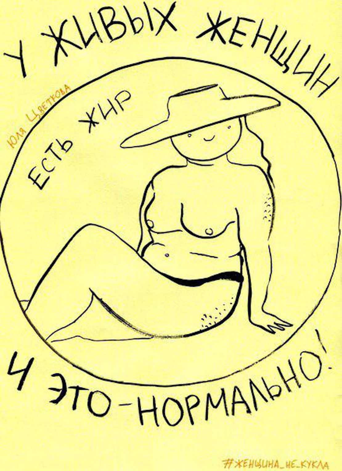 "Women who are alive have body fat and this is fine!" A drawing by Tsvetkova