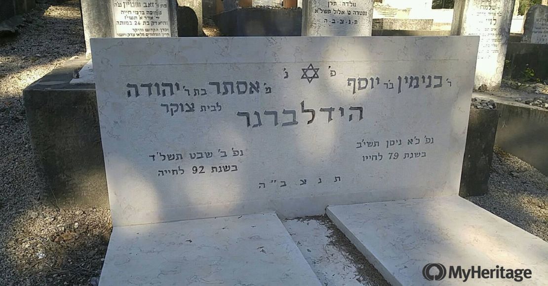 The gravestone of Benjamin and Emma Heidelberger in Israel