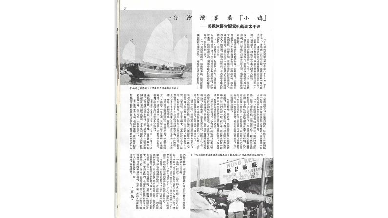 <strong>Media coverage: </strong>Wung Kee, the shipyard that built Little Duck, and Treadwell were featured in another news report. The headline of the story was "Watching 'Little Duck' at Pak Sha Wan -- retired American detective attempts to sail across the Pacific."  