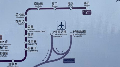 On a map inside the Beijing subway, Terminal 2 of the Beijing airport have become "2 Hao Hangzhanlou" -- though the English translations is still displayed in brackets underneath.