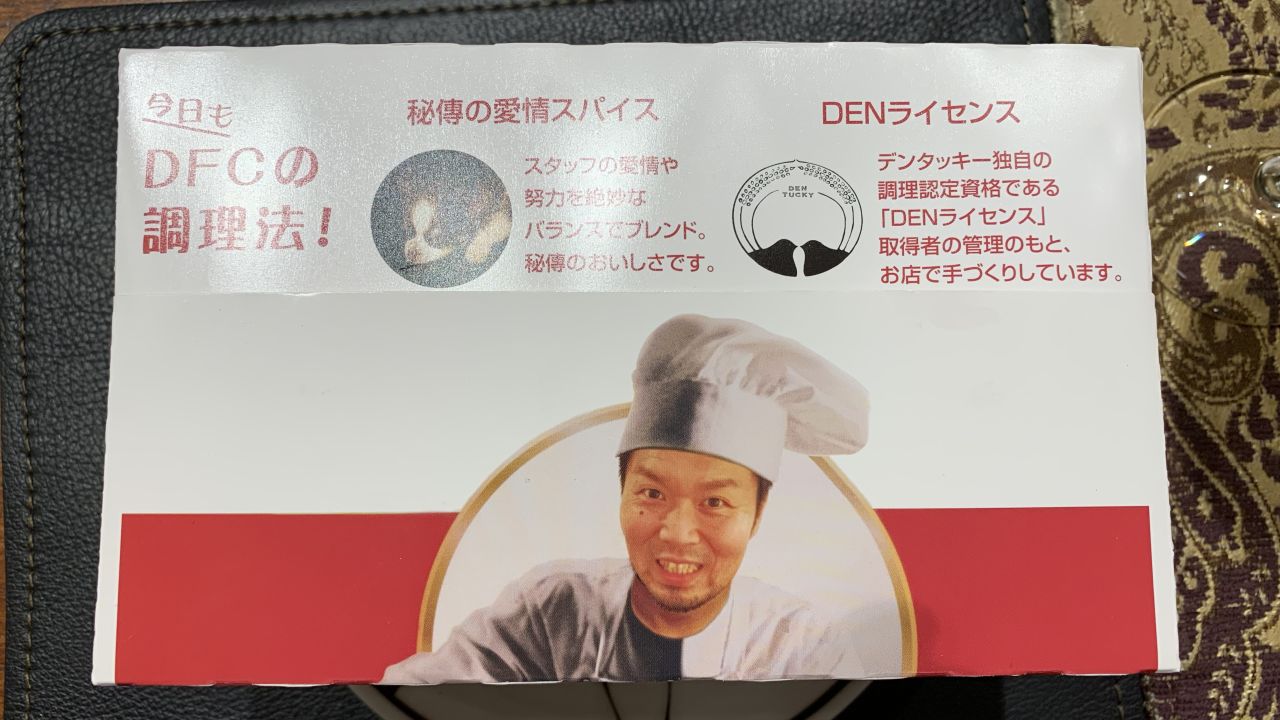 A serving of "Dentucky Fried Chicken" at Den.