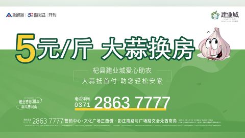 An ad by Central China Real Estate said it will accept garlic as down payment for houses in Qi county, Henan province.