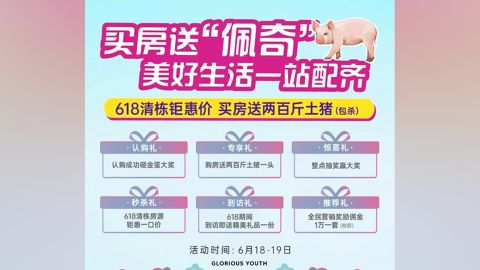 Poly Real Estate said in an ad that it would donate a 200-cat pig to homebuyers for a project in Jiangsu Province.