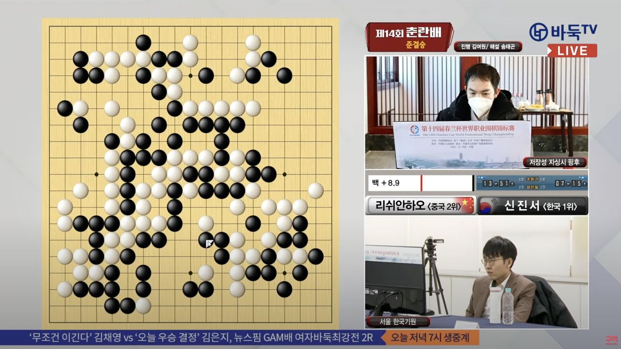 A livestream of the semi-final match between Li Xuanhao (top) and Shin Jin-seo (bottom). Viewers can see the AI-calculated outcome probability in real time.