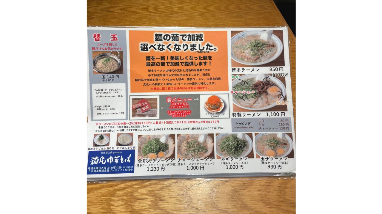 Debu-chan's menu. Located in Tokyo's Shinjuku neighborhood, it specializes in Hakata ramen.